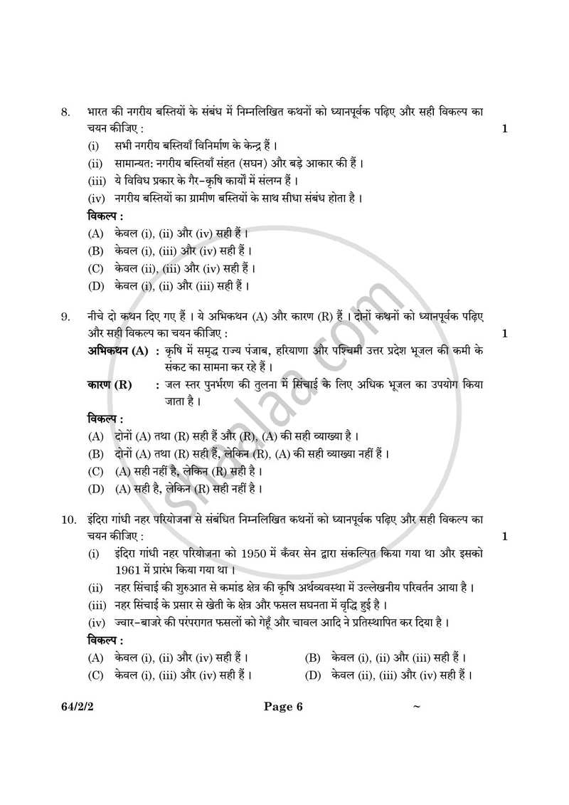 Geography (भूगोल) 2024-2025 - CBSE 12th - Class 12 [कक्षा १२] - CBSE (Central Board of Secondary Education) question paper with PDF download