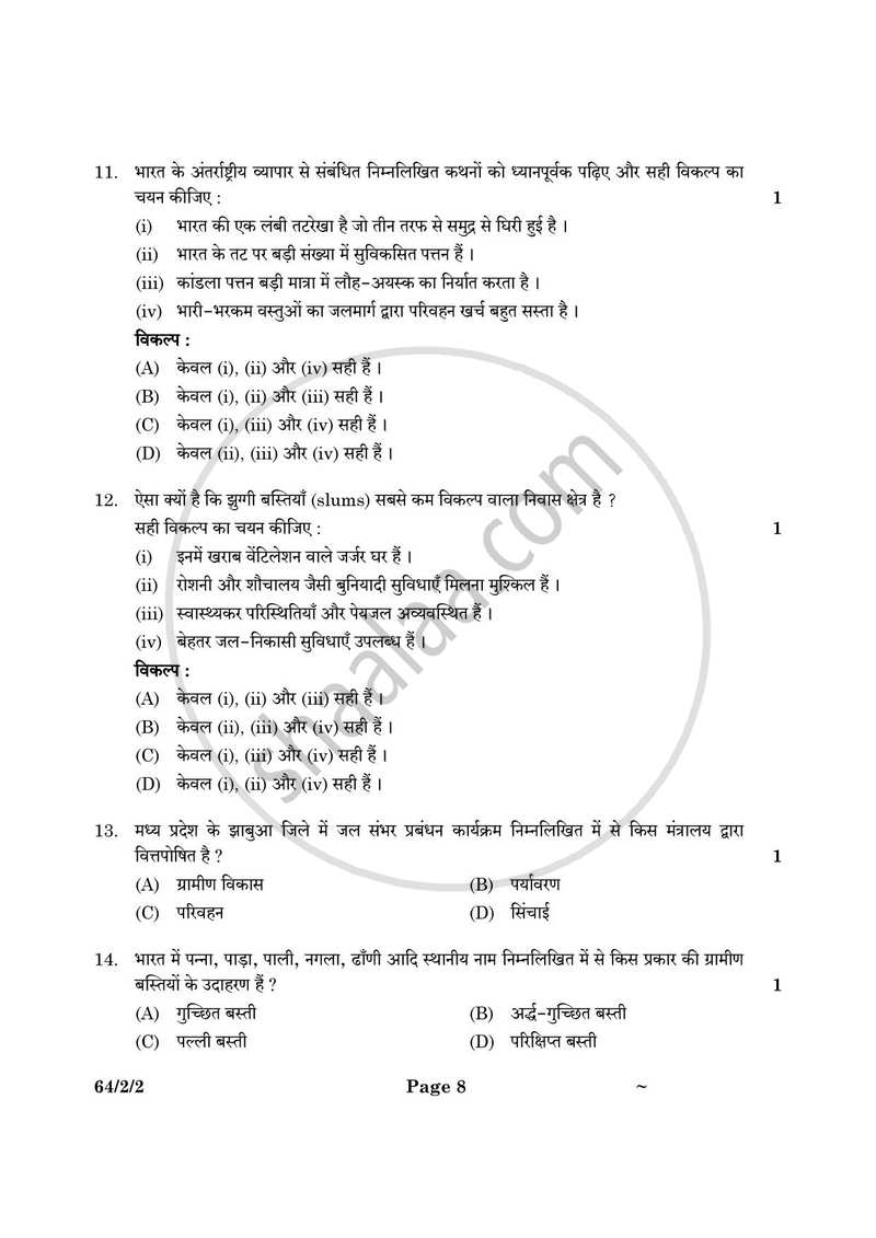 Geography (भूगोल) 2024-2025 - CBSE 12th - Class 12 [कक्षा १२] - CBSE (Central Board of Secondary Education) question paper with PDF download