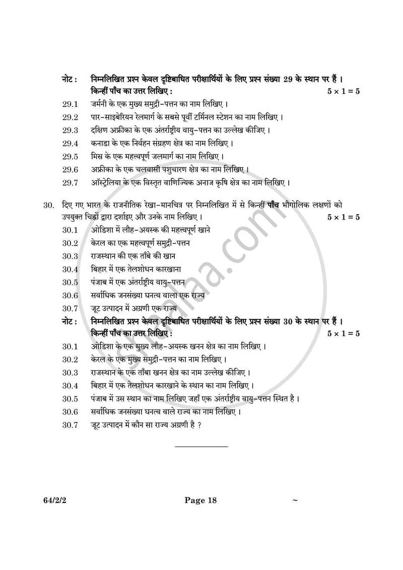 Geography (भूगोल) 2024-2025 - CBSE 12th - Class 12 [कक्षा १२] - CBSE (Central Board of Secondary Education) question paper with PDF download