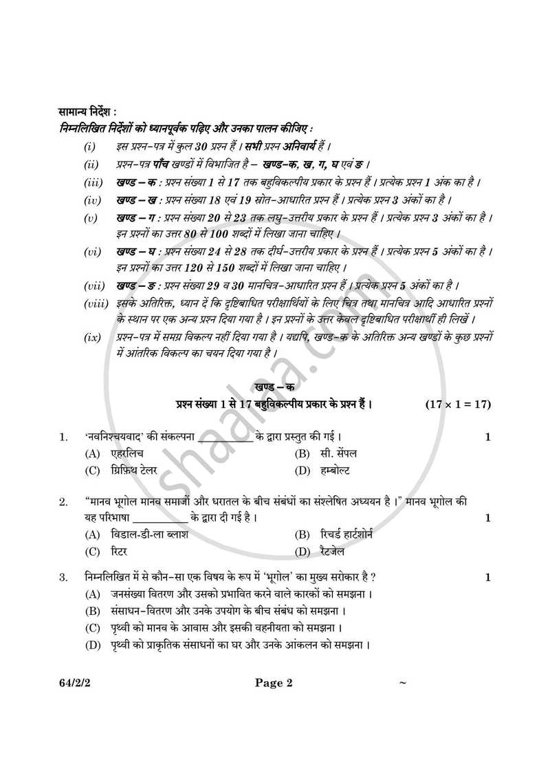 Geography (भूगोल) 2024-2025 - CBSE 12th - Class 12 [कक्षा १२] - CBSE (Central Board of Secondary Education) question paper with PDF download