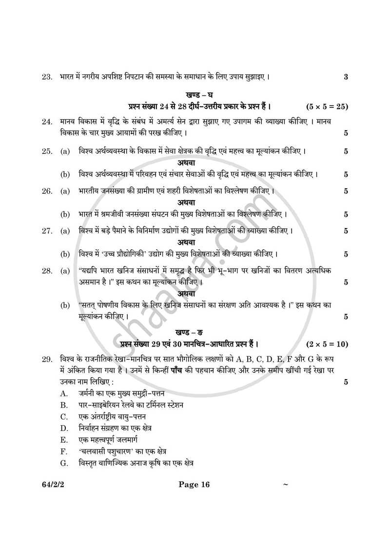 Geography (भूगोल) 2024-2025 - CBSE 12th - Class 12 [कक्षा १२] - CBSE (Central Board of Secondary Education) question paper with PDF download