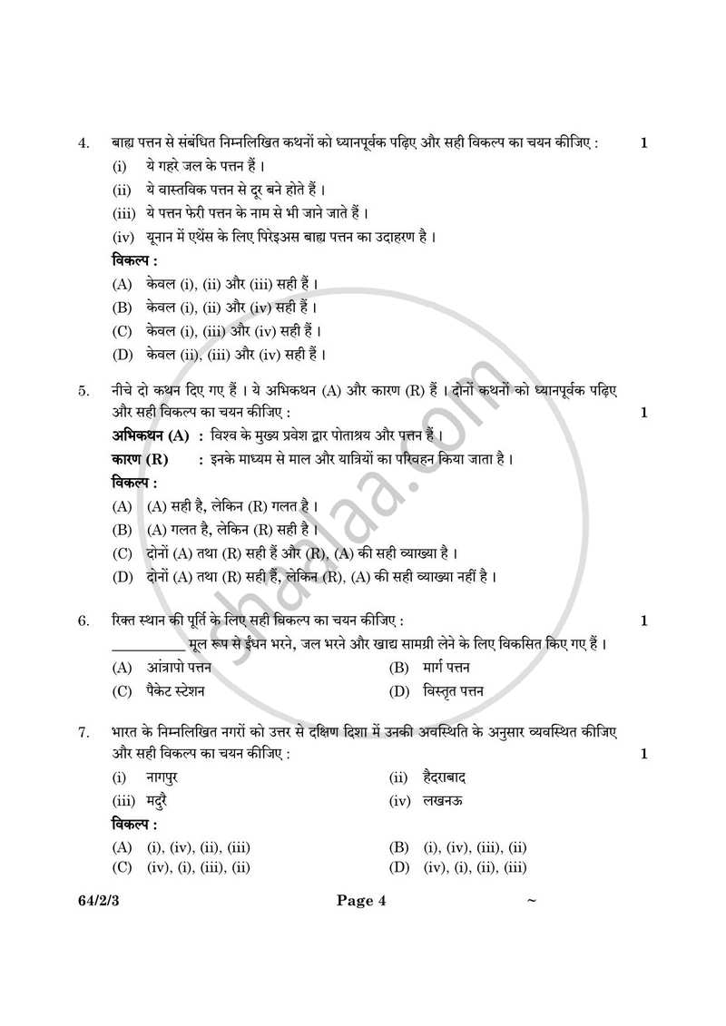 Geography (भूगोल) 2024-2025 - CBSE 12th - Class 12 [कक्षा १२] - CBSE (Central Board of Secondary Education) question paper with PDF download