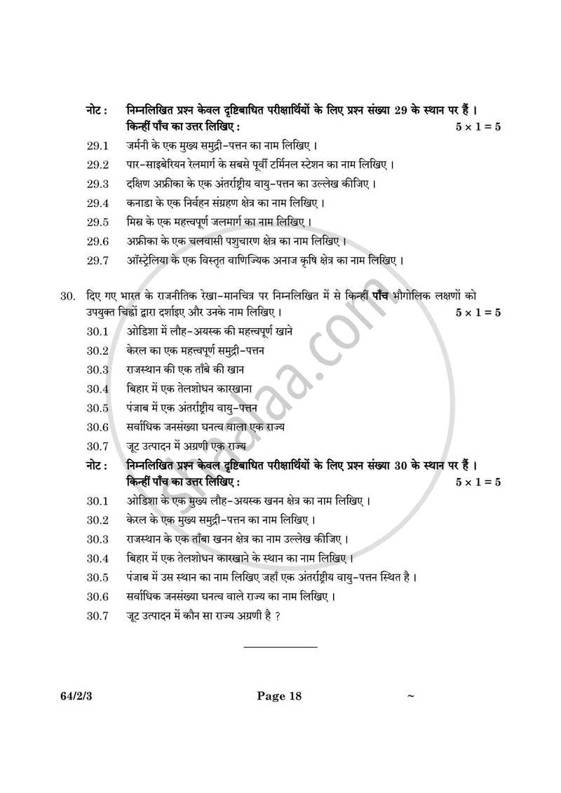 Geography (भूगोल) 2024-2025 - CBSE 12th - Class 12 [कक्षा १२] - CBSE (Central Board of Secondary Education) question paper with PDF download