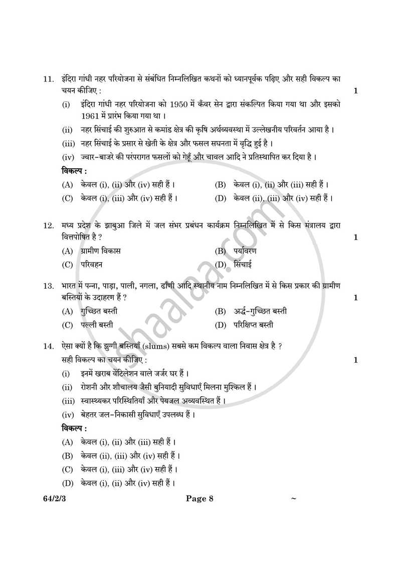 Geography (भूगोल) 2024-2025 - CBSE 12th - Class 12 [कक्षा १२] - CBSE (Central Board of Secondary Education) question paper with PDF download