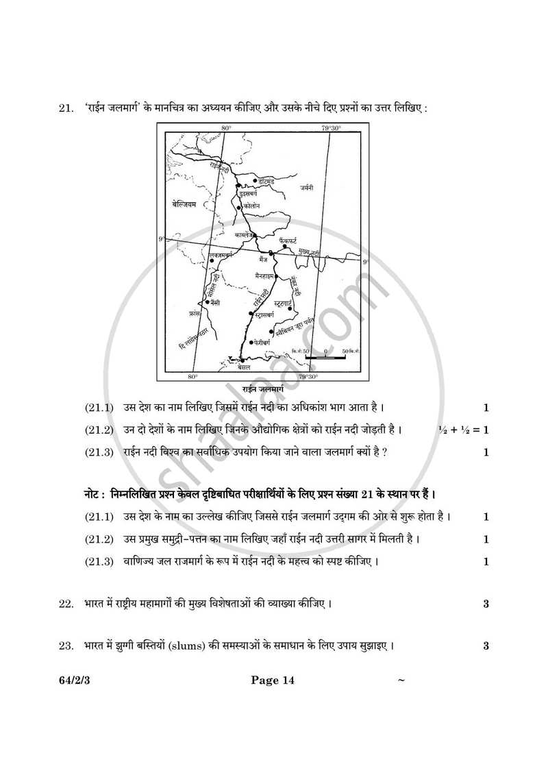 Geography (भूगोल) 2024-2025 - CBSE 12th - Class 12 [कक्षा १२] - CBSE (Central Board of Secondary Education) question paper with PDF download