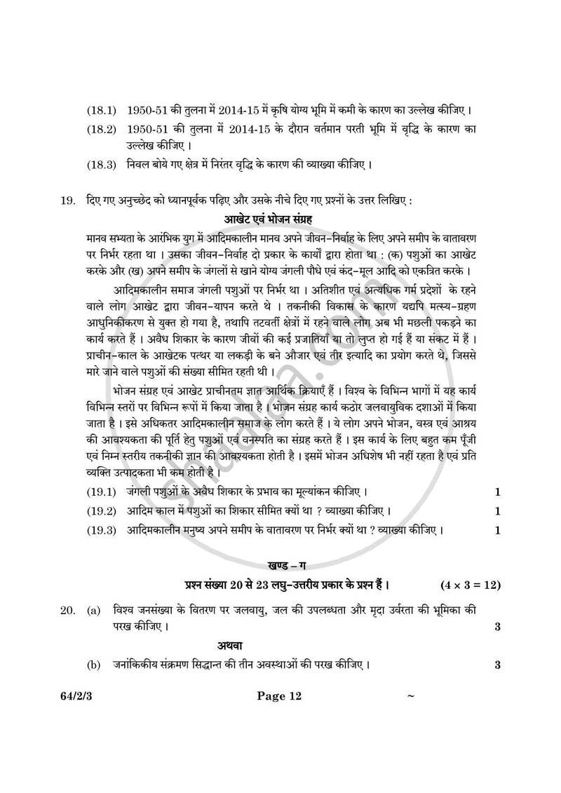 Geography (भूगोल) 2024-2025 - CBSE 12th - Class 12 [कक्षा १२] - CBSE (Central Board of Secondary Education) question paper with PDF download