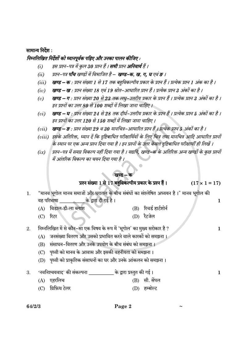 Geography (भूगोल) 2024-2025 - CBSE 12th - Class 12 [कक्षा १२] - CBSE (Central Board of Secondary Education) question paper with PDF download