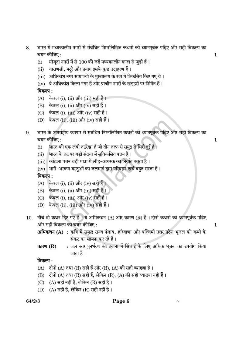 Geography (भूगोल) 2024-2025 - CBSE 12th - Class 12 [कक्षा १२] - CBSE (Central Board of Secondary Education) question paper with PDF download