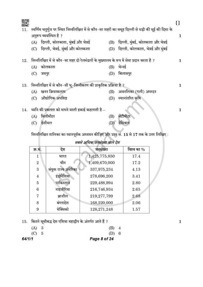 Geography (भूगोल) 2025-2026 - CBSE 12th - Class 12 [कक्षा १२] - CBSE (Central Board of Secondary Education) question paper with PDF download