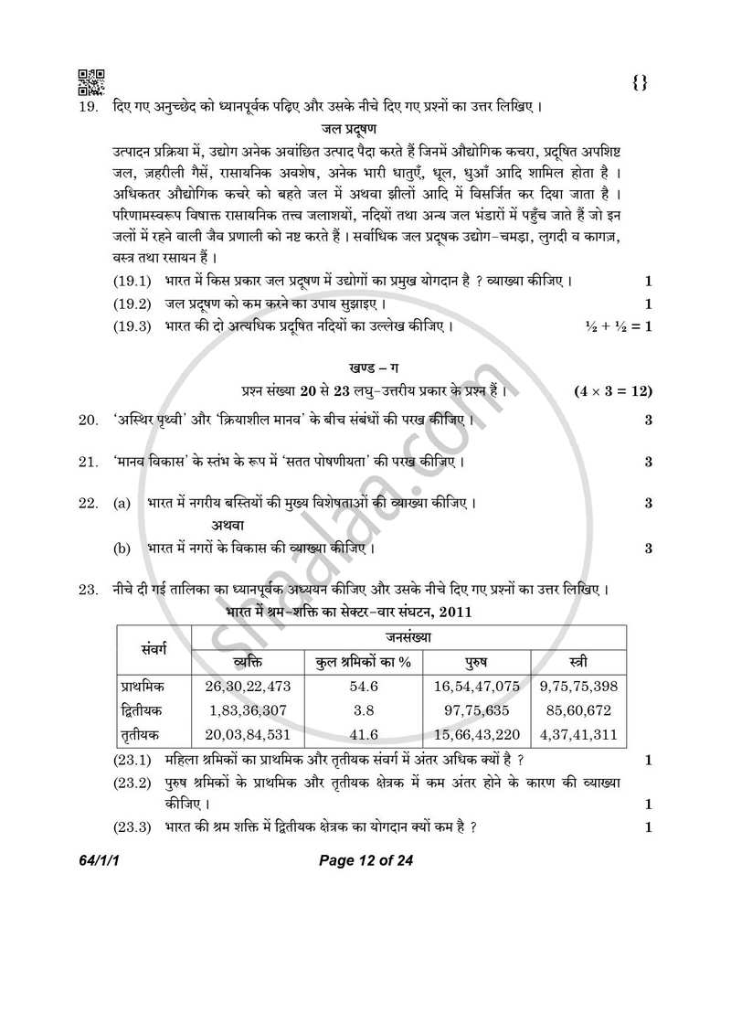 Geography (भूगोल) 2025-2026 - CBSE 12th - Class 12 [कक्षा १२] - CBSE (Central Board of Secondary Education) question paper with PDF download