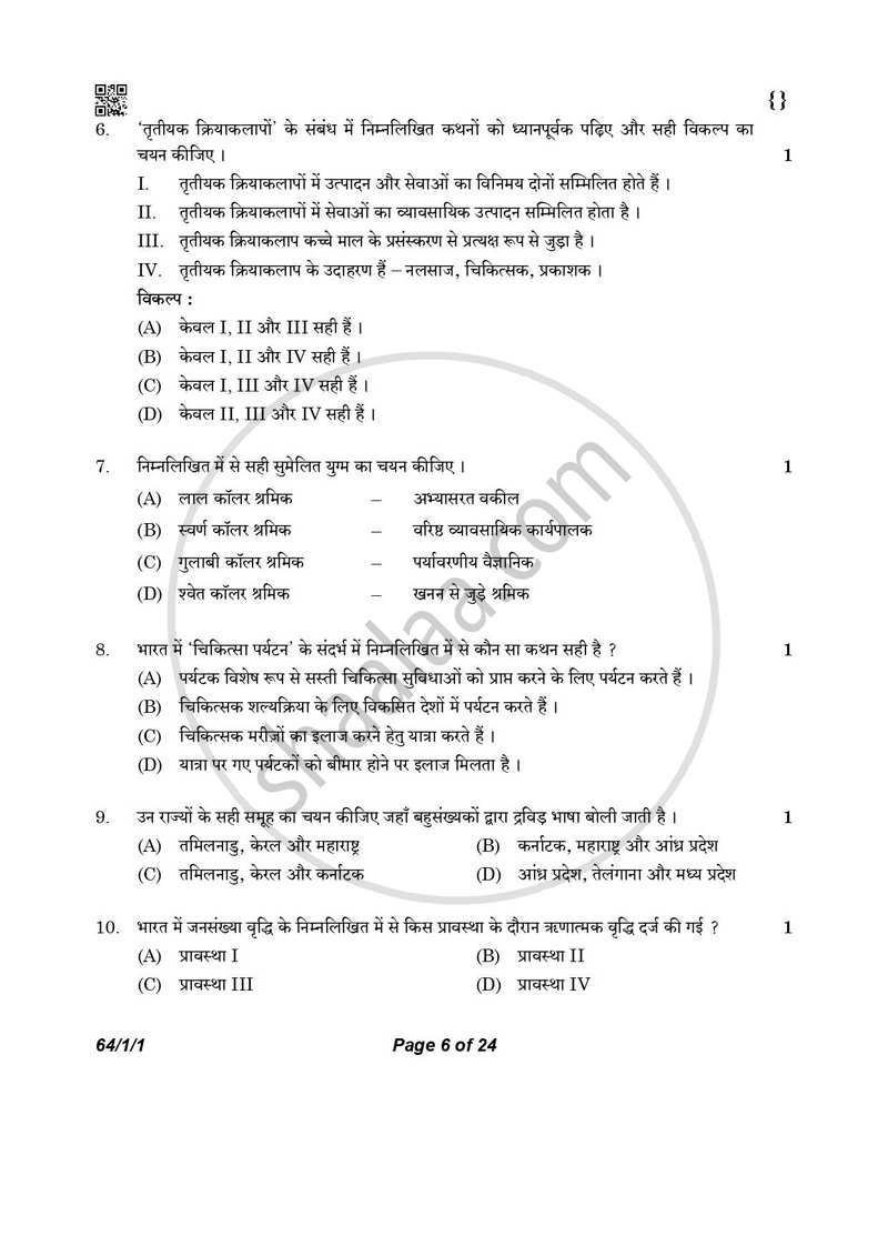 Geography (भूगोल) 2025-2026 - CBSE 12th - Class 12 [कक्षा १२] - CBSE (Central Board of Secondary Education) question paper with PDF download
