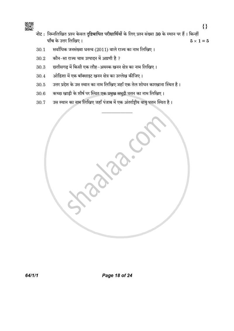 Geography (भूगोल) 2025-2026 - CBSE 12th - Class 12 [कक्षा १२] - CBSE (Central Board of Secondary Education) question paper with PDF download