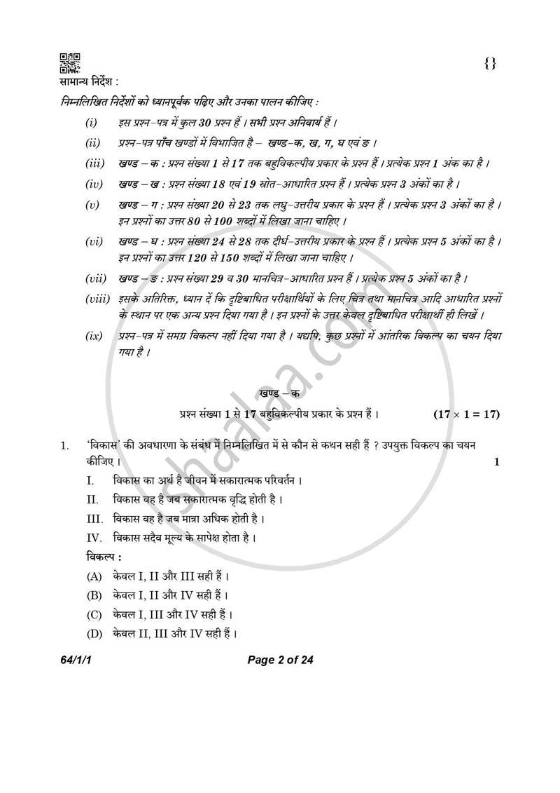 Geography (भूगोल) 2025-2026 - CBSE 12th - Class 12 [कक्षा १२] - CBSE (Central Board of Secondary Education) question paper with PDF download