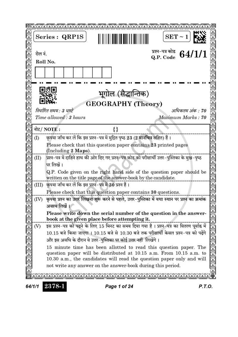 Geography (भूगोल) 2025-2026 - CBSE 12th - Class 12 [कक्षा १२] - CBSE (Central Board of Secondary Education) question paper with PDF download
