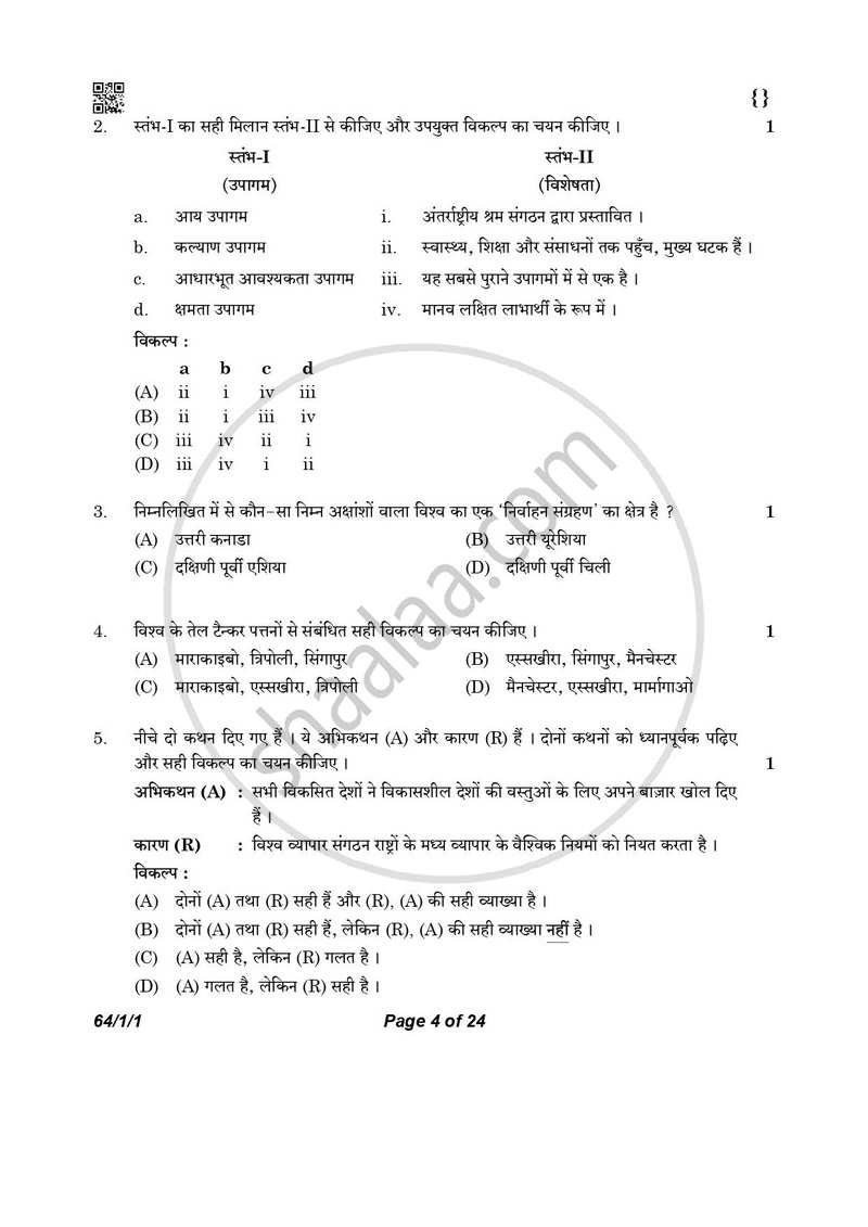 Geography (भूगोल) 2025-2026 - CBSE 12th - Class 12 [कक्षा १२] - CBSE (Central Board of Secondary Education) question paper with PDF download