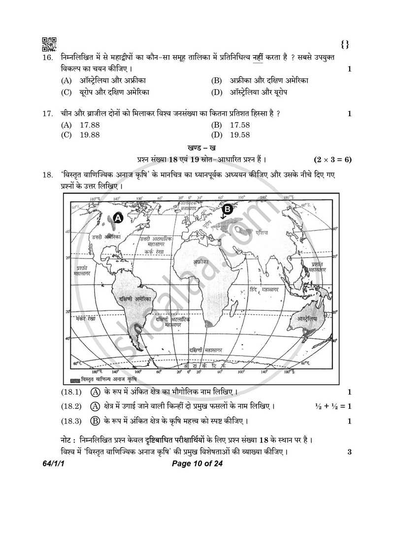 Geography (भूगोल) 2025-2026 - CBSE 12th - Class 12 [कक्षा १२] - CBSE (Central Board of Secondary Education) question paper with PDF download