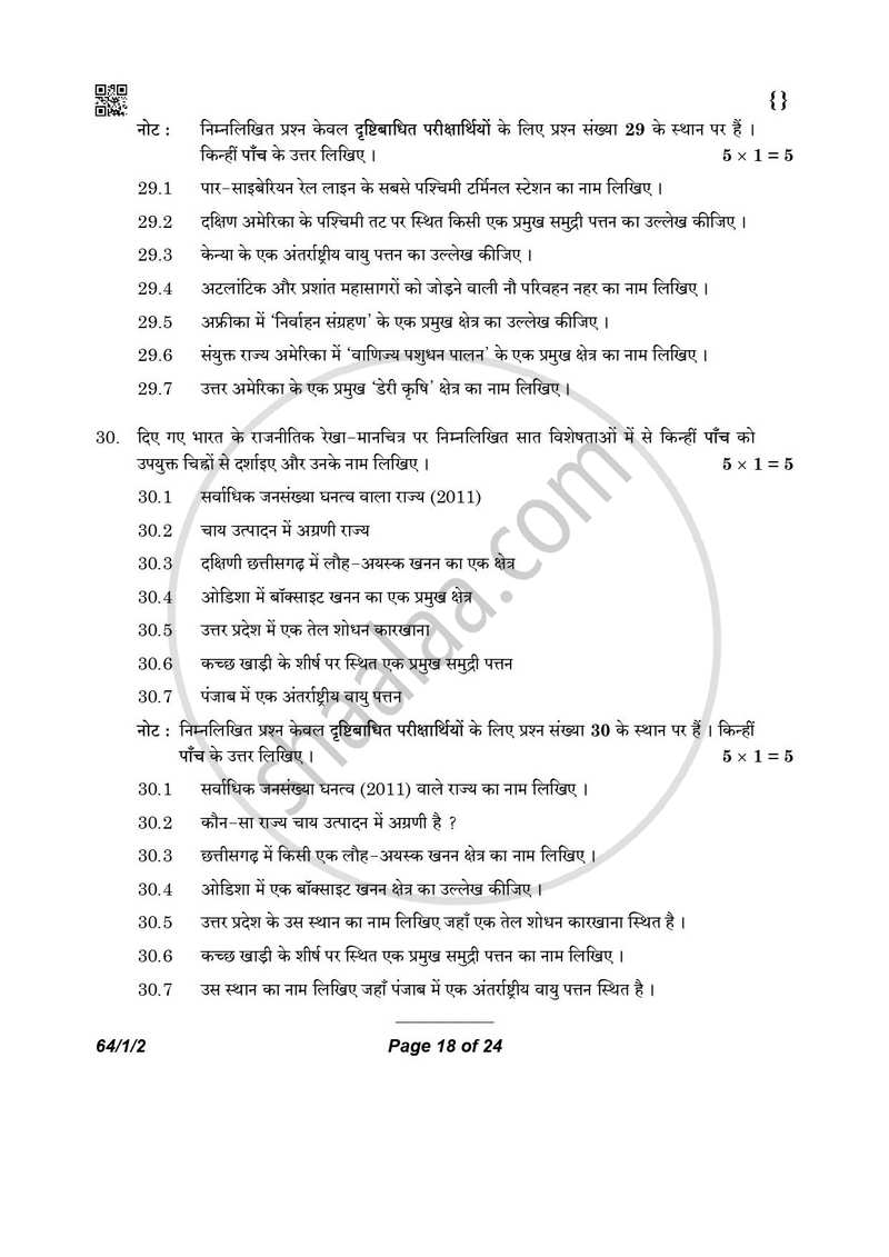 Geography (भूगोल) 2025-2026 - CBSE 12th - Class 12 [कक्षा १२] - CBSE (Central Board of Secondary Education) question paper with PDF download