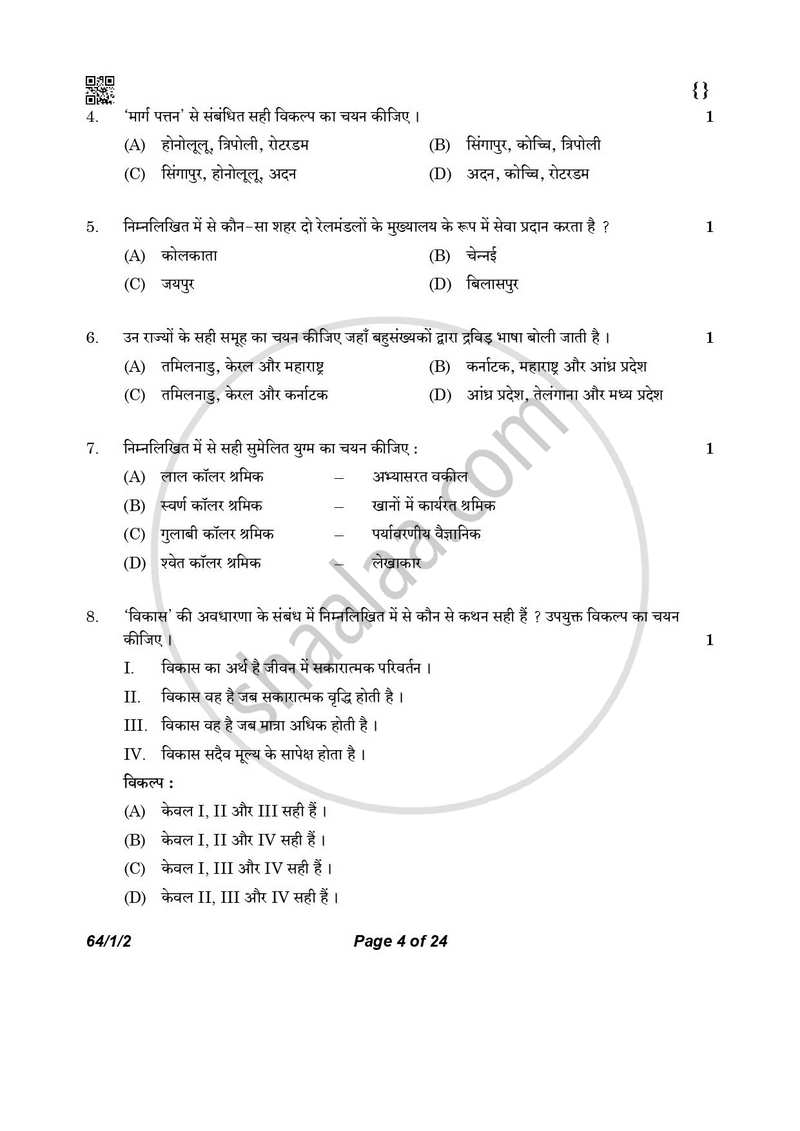 Geography (भूगोल) 2025-2026 - CBSE 12th - Class 12 [कक्षा १२] - CBSE (Central Board of Secondary Education) question paper with PDF download