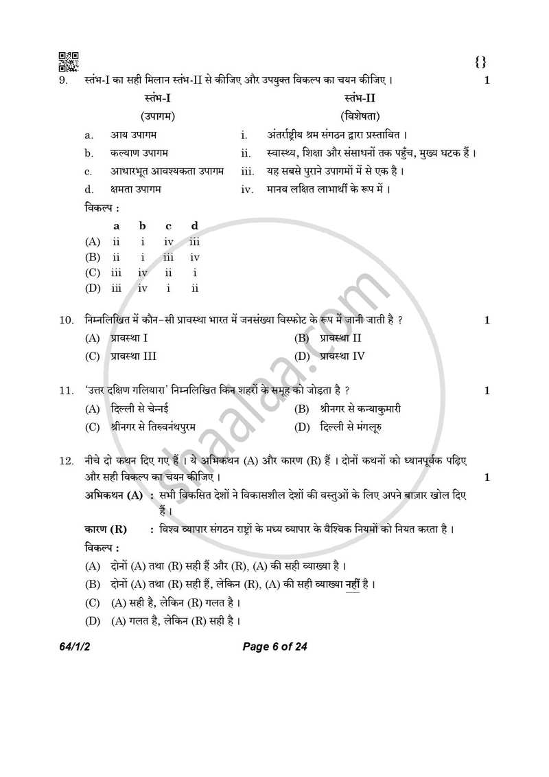 Geography (भूगोल) 2025-2026 - CBSE 12th - Class 12 [कक्षा १२] - CBSE (Central Board of Secondary Education) question paper with PDF download