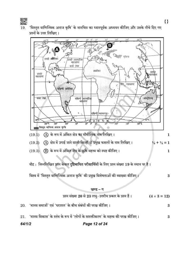 Geography (भूगोल) 2025-2026 - CBSE 12th - Class 12 [कक्षा १२] - CBSE (Central Board of Secondary Education) question paper with PDF download