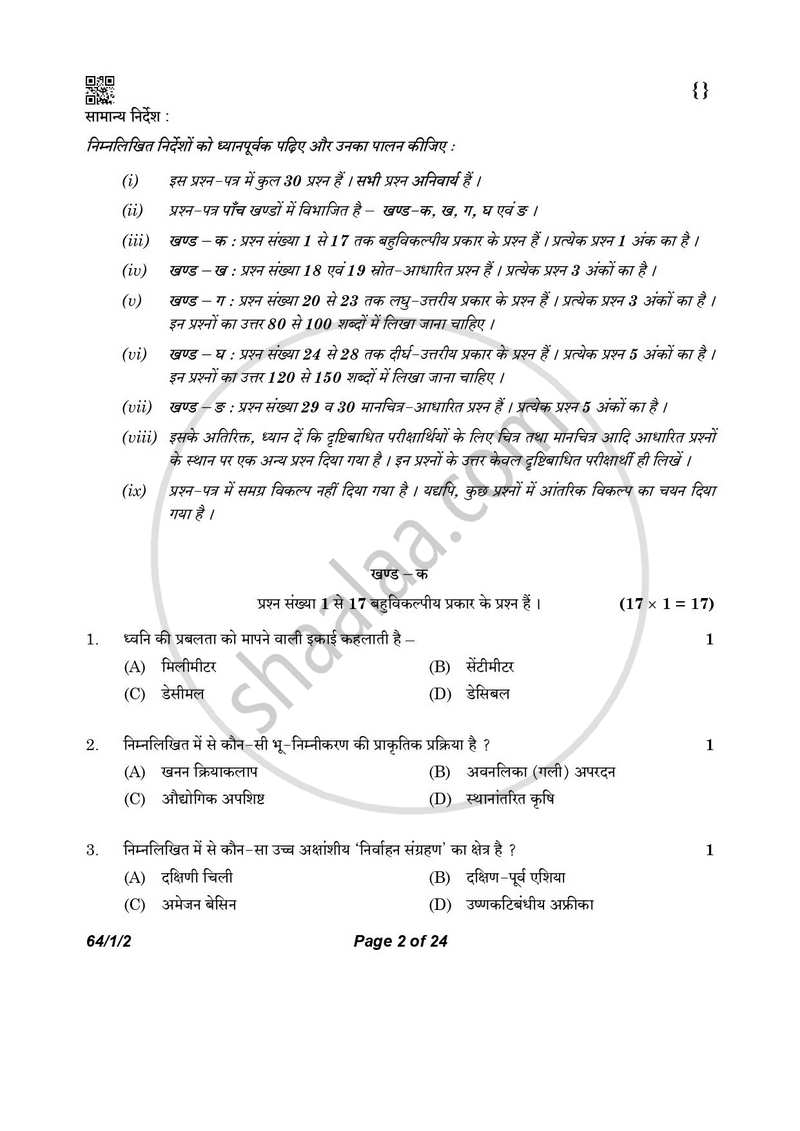 Geography (भूगोल) 2025-2026 - CBSE 12th - Class 12 [कक्षा १२] - CBSE (Central Board of Secondary Education) question paper with PDF download
