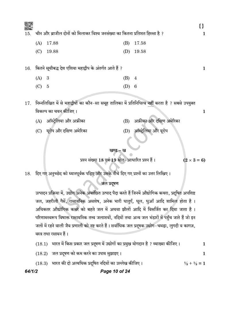 Geography (भूगोल) 2025-2026 - CBSE 12th - Class 12 [कक्षा १२] - CBSE (Central Board of Secondary Education) question paper with PDF download
