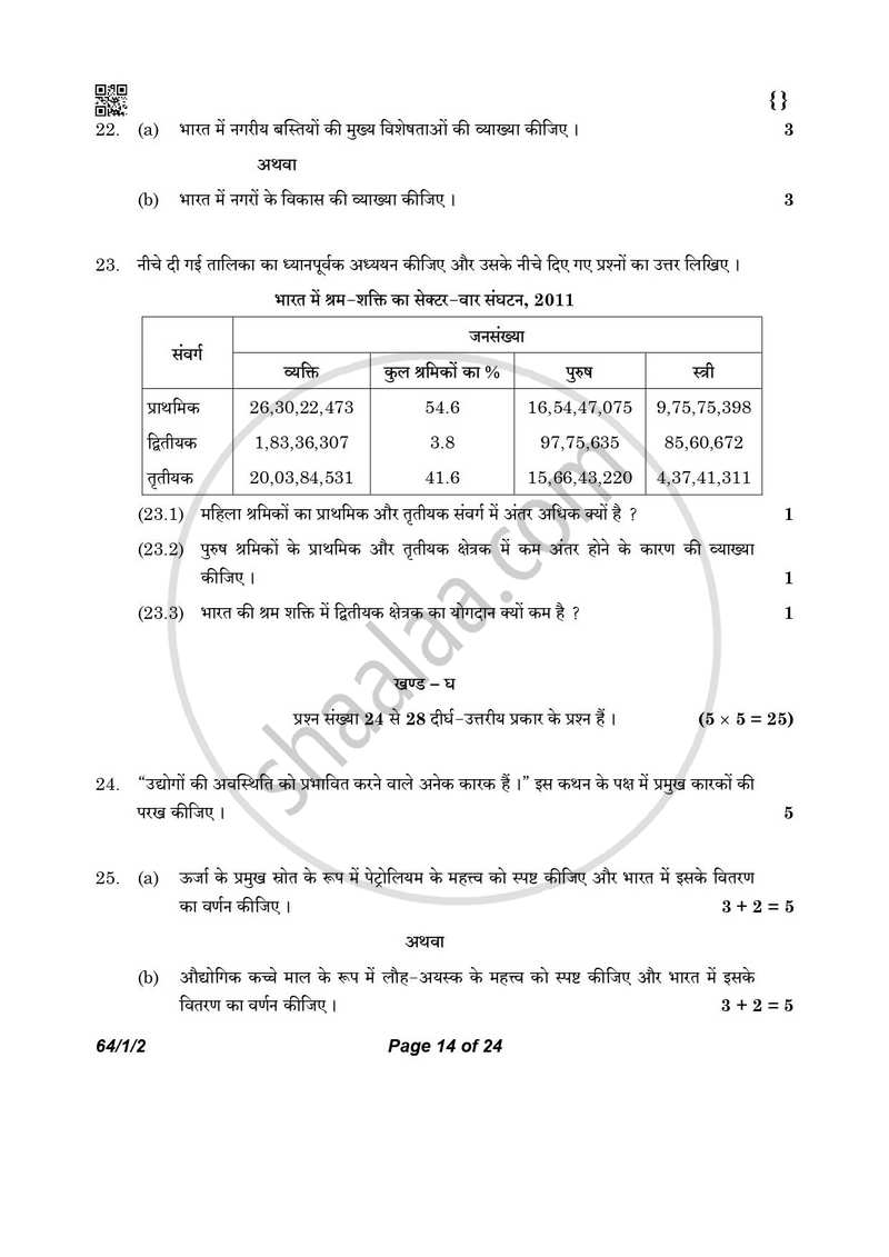 Geography (भूगोल) 2025-2026 - CBSE 12th - Class 12 [कक्षा १२] - CBSE (Central Board of Secondary Education) question paper with PDF download
