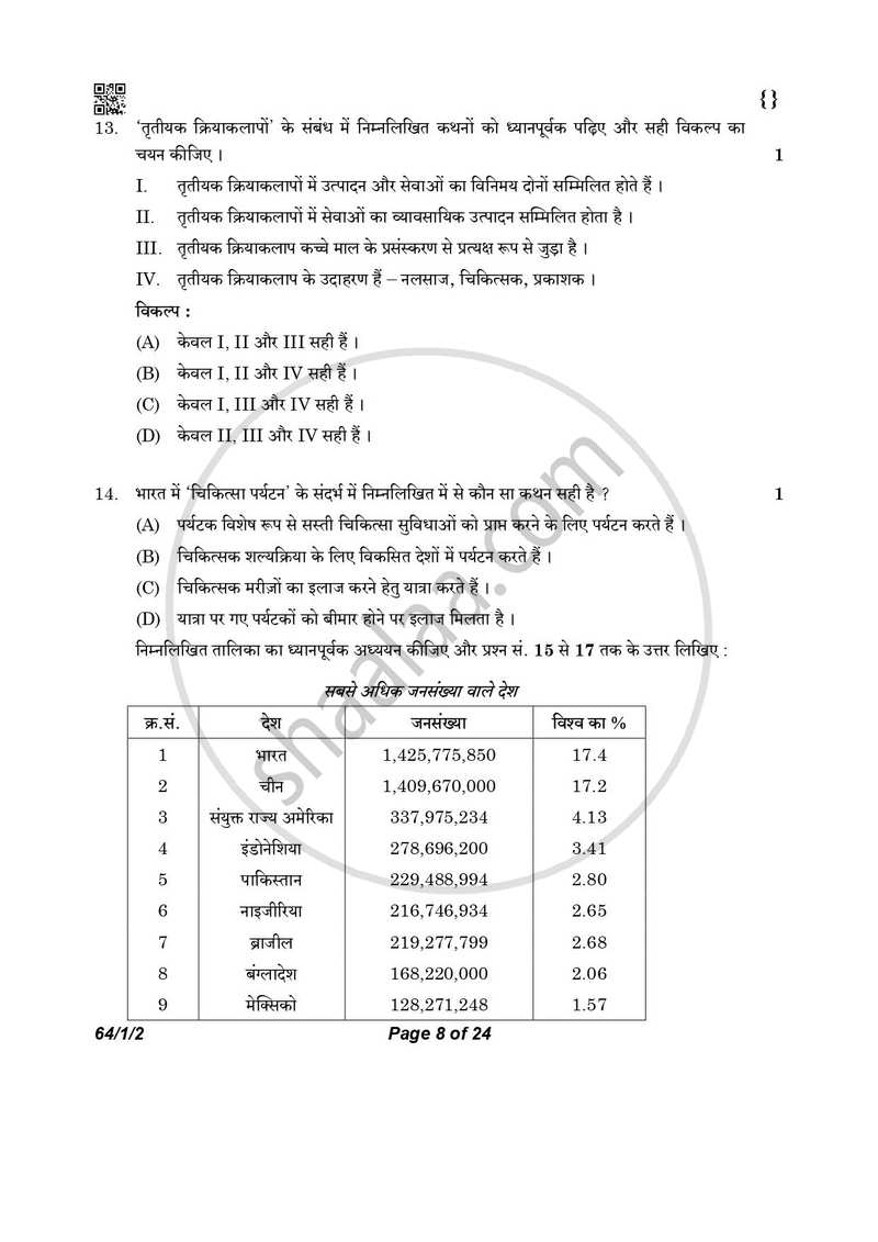 Geography (भूगोल) 2025-2026 - CBSE 12th - Class 12 [कक्षा १२] - CBSE (Central Board of Secondary Education) question paper with PDF download