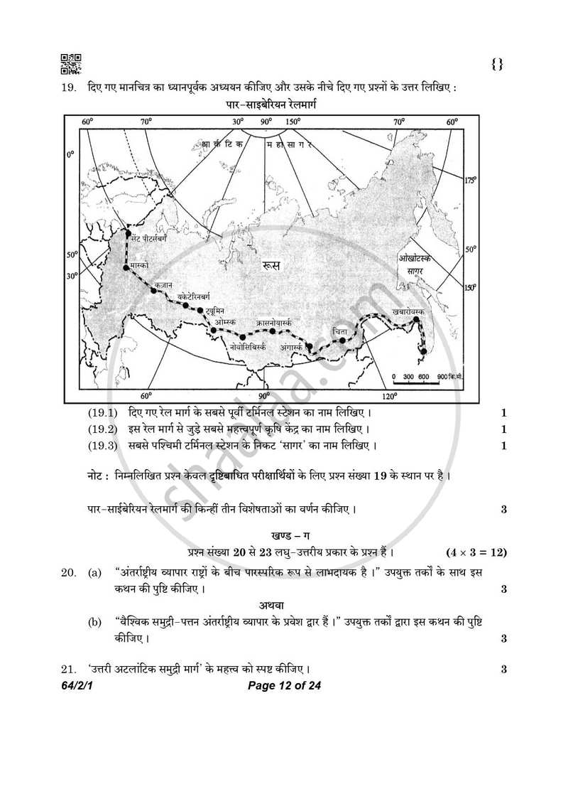 Geography (भूगोल) 2025-2026 - CBSE 12th - Class 12 [कक्षा १२] - CBSE (Central Board of Secondary Education) question paper with PDF download
