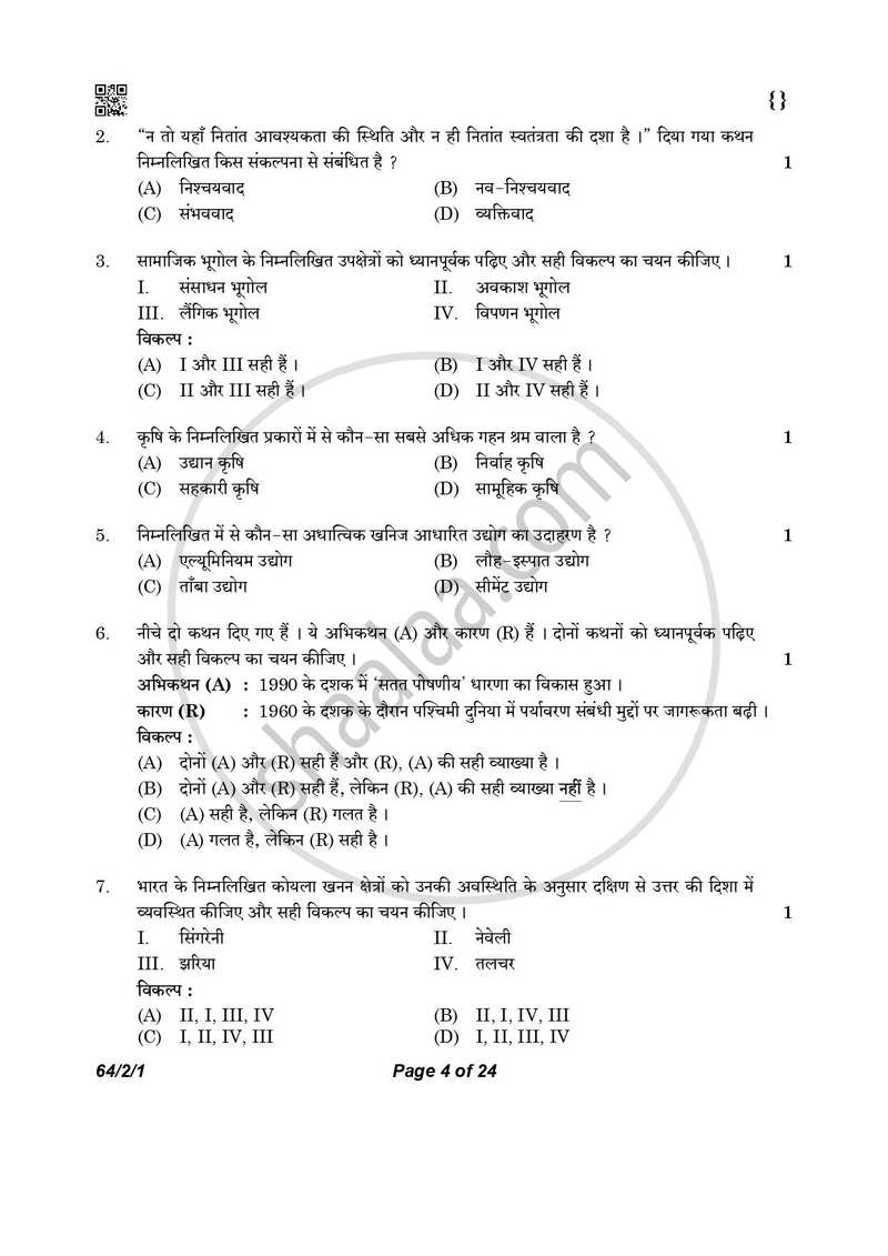 Geography (भूगोल) 2025-2026 - CBSE 12th - Class 12 [कक्षा १२] - CBSE (Central Board of Secondary Education) question paper with PDF download