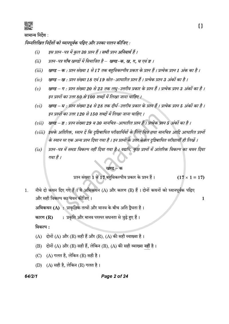 Geography (भूगोल) 2025-2026 - CBSE 12th - Class 12 [कक्षा १२] - CBSE (Central Board of Secondary Education) question paper with PDF download