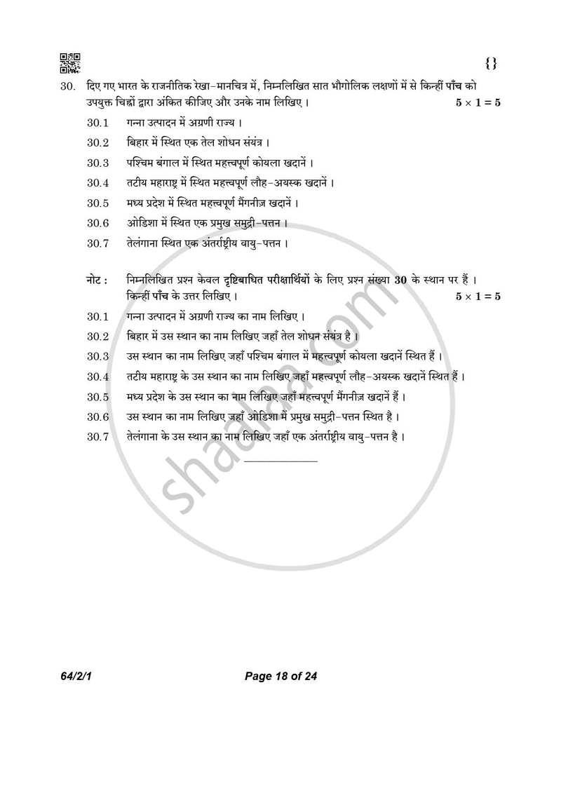 Geography (भूगोल) 2025-2026 - CBSE 12th - Class 12 [कक्षा १२] - CBSE (Central Board of Secondary Education) question paper with PDF download
