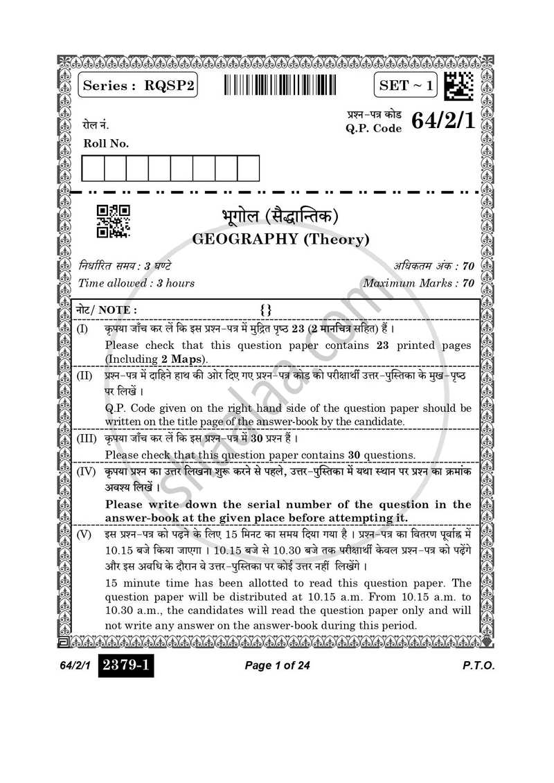 Geography (भूगोल) 2025-2026 - CBSE 12th - Class 12 [कक्षा १२] - CBSE (Central Board of Secondary Education) question paper with PDF download