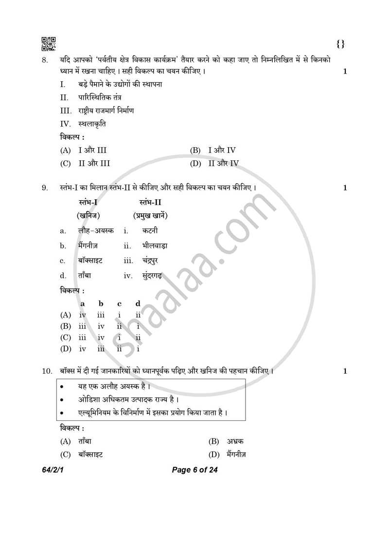 Geography (भूगोल) 2025-2026 - CBSE 12th - Class 12 [कक्षा १२] - CBSE (Central Board of Secondary Education) question paper with PDF download