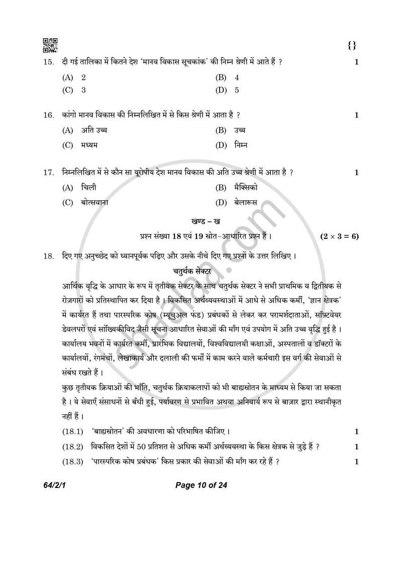 Geography (भूगोल) 2025-2026 - CBSE 12th - Class 12 [कक्षा १२] - CBSE (Central Board of Secondary Education) question paper with PDF download