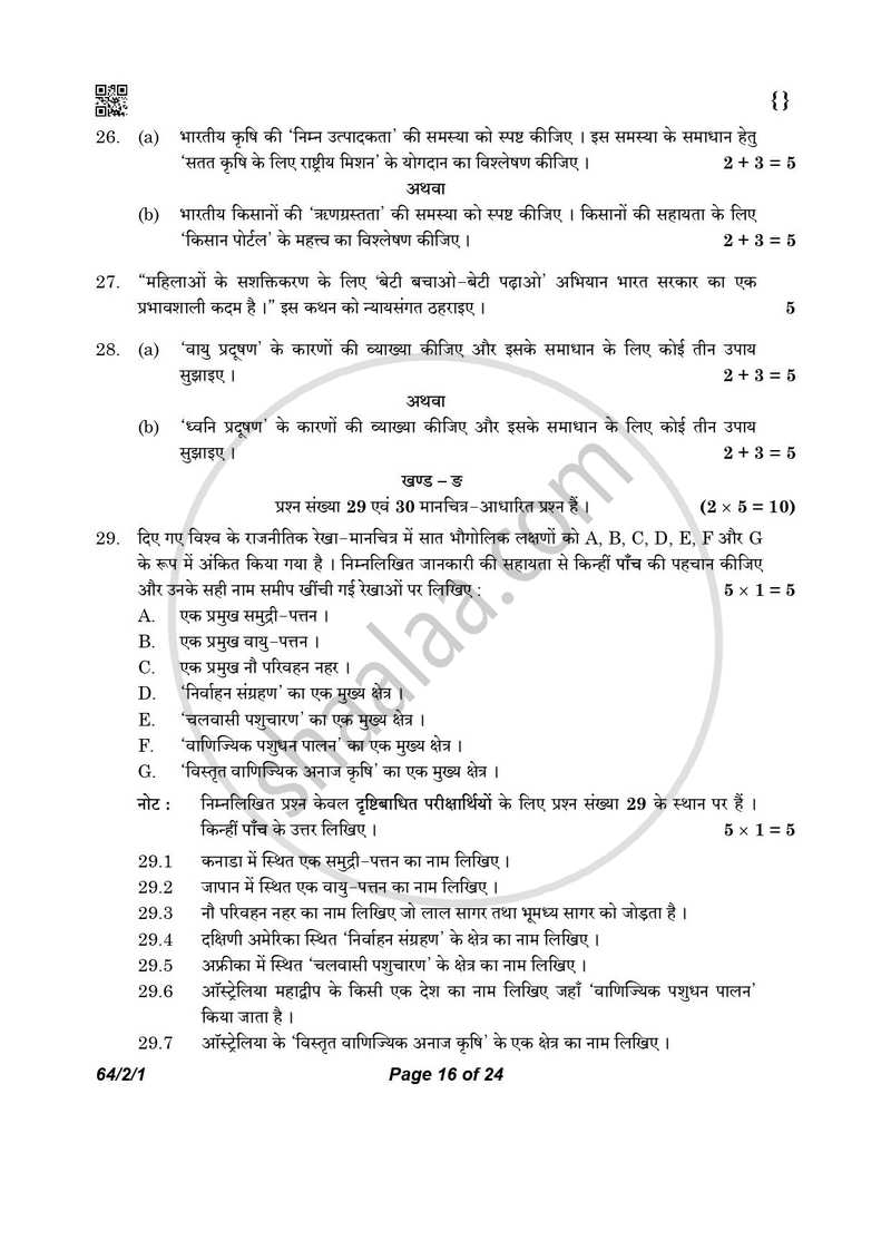Geography (भूगोल) 2025-2026 - CBSE 12th - Class 12 [कक्षा १२] - CBSE (Central Board of Secondary Education) question paper with PDF download