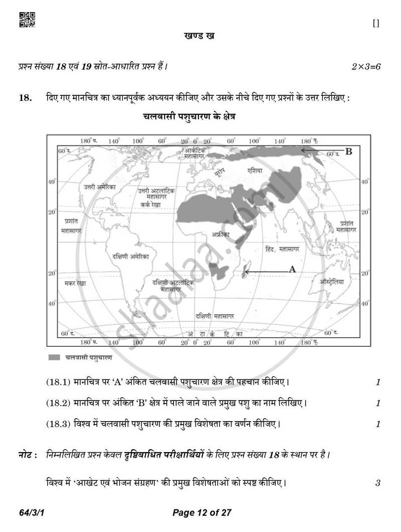 Geography (भूगोल) 2025-2026 - CBSE 12th - Class 12 [कक्षा १२] - CBSE (Central Board of Secondary Education) question paper with PDF download