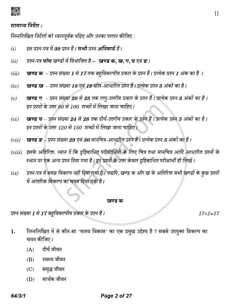Geography (भूगोल) 2025-2026 - CBSE 12th - Class 12 [कक्षा १२] - CBSE (Central Board of Secondary Education) question paper with PDF download