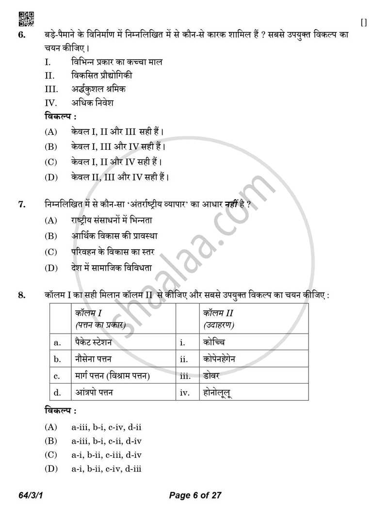 Geography (भूगोल) 2025-2026 - CBSE 12th - Class 12 [कक्षा १२] - CBSE (Central Board of Secondary Education) question paper with PDF download