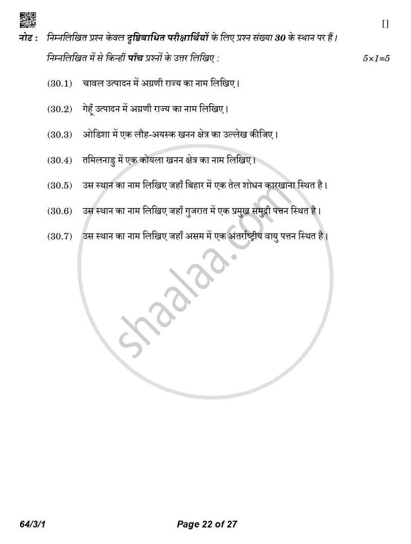 Geography (भूगोल) 2025-2026 - CBSE 12th - Class 12 [कक्षा १२] - CBSE (Central Board of Secondary Education) question paper with PDF download