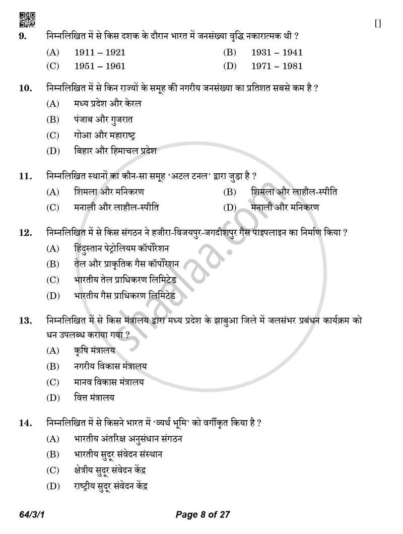 Geography (भूगोल) 2025-2026 - CBSE 12th - Class 12 [कक्षा १२] - CBSE (Central Board of Secondary Education) question paper with PDF download