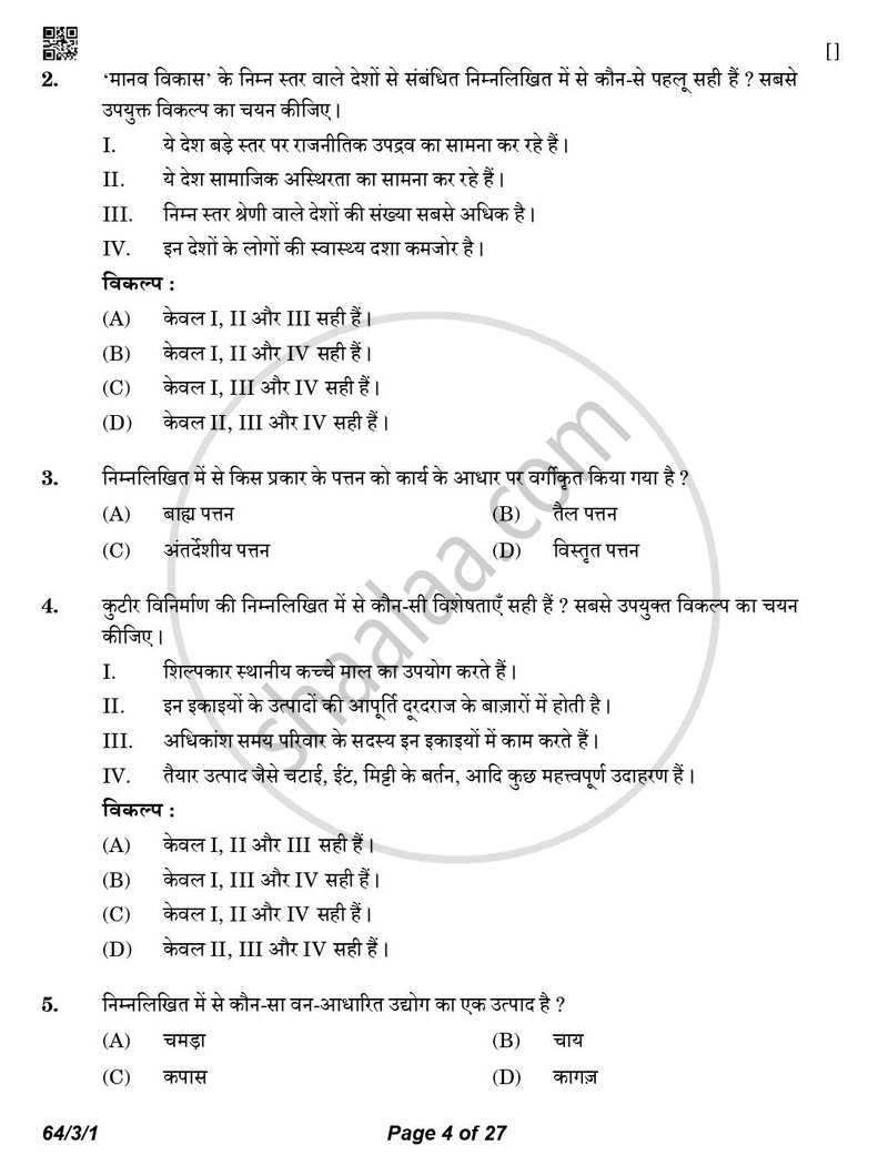 Geography (भूगोल) 2025-2026 - CBSE 12th - Class 12 [कक्षा १२] - CBSE (Central Board of Secondary Education) question paper with PDF download