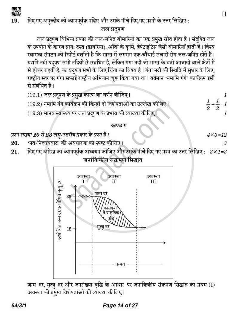 Geography (भूगोल) 2025-2026 - CBSE 12th - Class 12 [कक्षा १२] - CBSE (Central Board of Secondary Education) question paper with PDF download