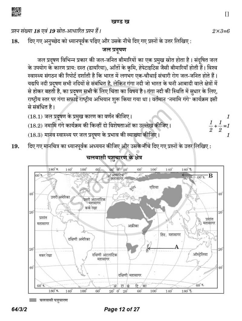 Geography (भूगोल) 2025-2026 - CBSE 12th - Class 12 [कक्षा १२] - CBSE (Central Board of Secondary Education) question paper with PDF download