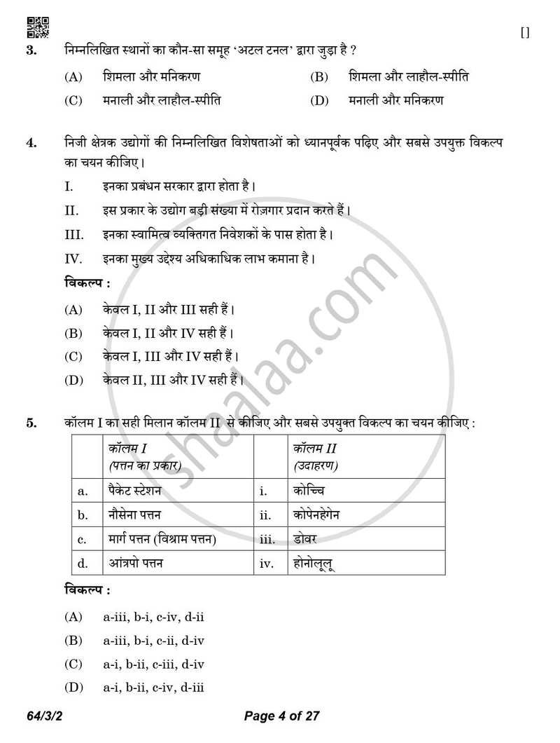 Geography (भूगोल) 2025-2026 - CBSE 12th - Class 12 [कक्षा १२] - CBSE (Central Board of Secondary Education) question paper with PDF download