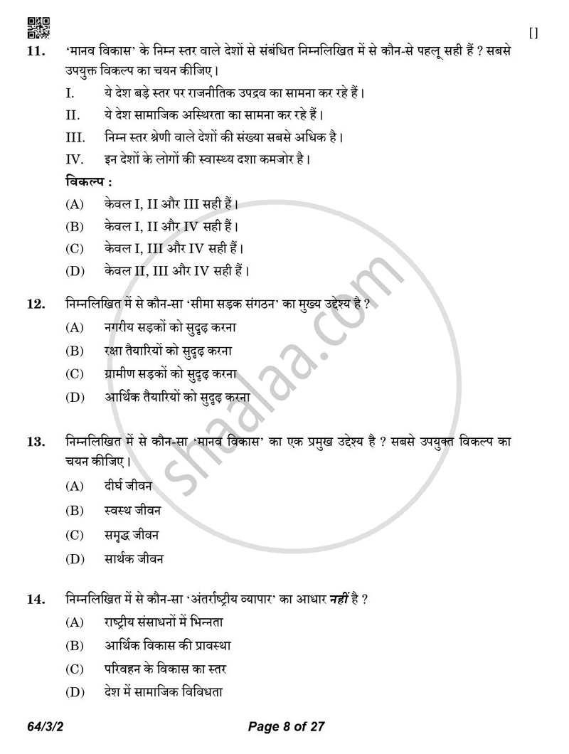 Geography (भूगोल) 2025-2026 - CBSE 12th - Class 12 [कक्षा १२] - CBSE (Central Board of Secondary Education) question paper with PDF download