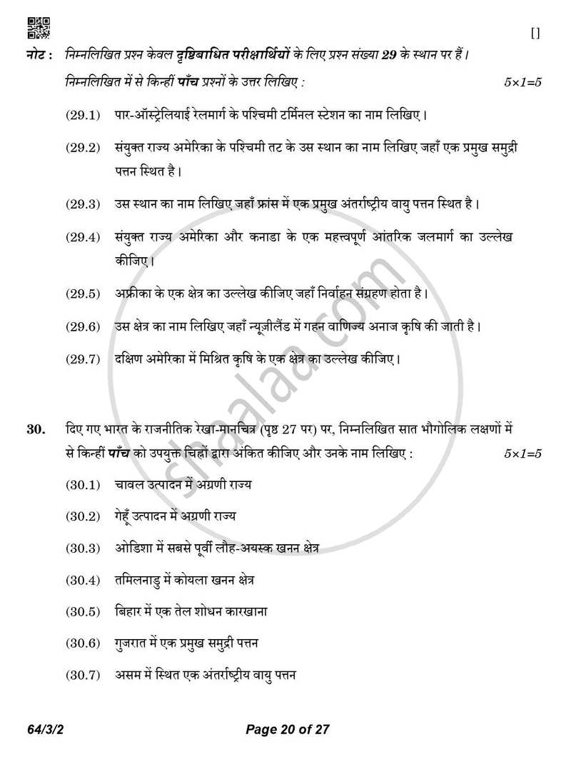 Geography (भूगोल) 2025-2026 - CBSE 12th - Class 12 [कक्षा १२] - CBSE (Central Board of Secondary Education) question paper with PDF download