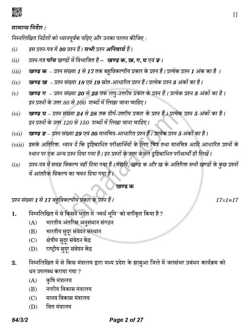 Geography (भूगोल) 2025-2026 - CBSE 12th - Class 12 [कक्षा १२] - CBSE (Central Board of Secondary Education) question paper with PDF download