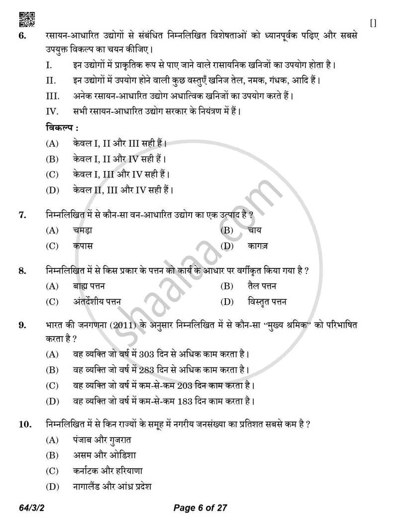 Geography (भूगोल) 2025-2026 - CBSE 12th - Class 12 [कक्षा १२] - CBSE (Central Board of Secondary Education) question paper with PDF download