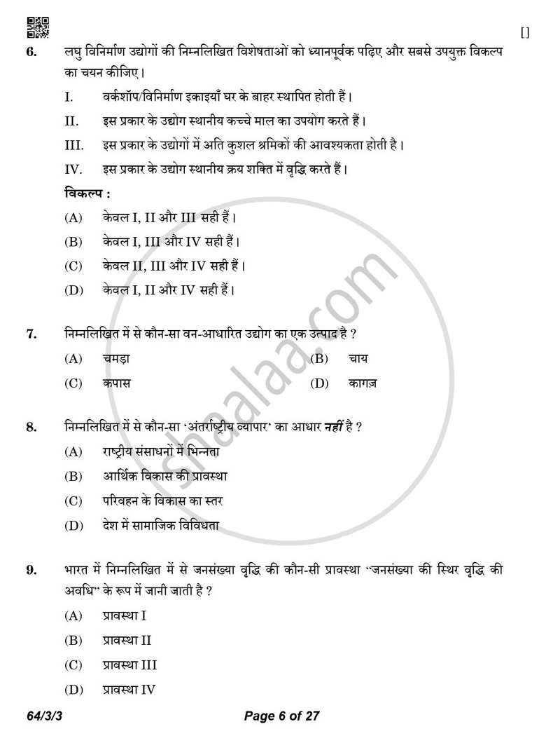 Geography (भूगोल) 2025-2026 - CBSE 12th - Class 12 [कक्षा १२] - CBSE (Central Board of Secondary Education) question paper with PDF download